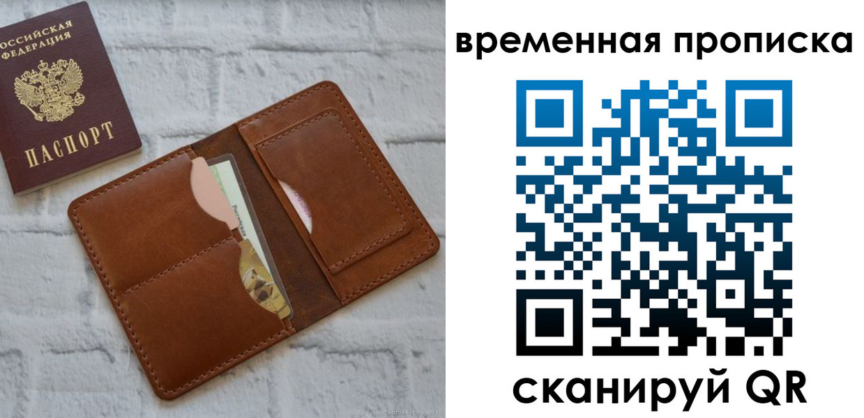 временная регистрация в Нариманове