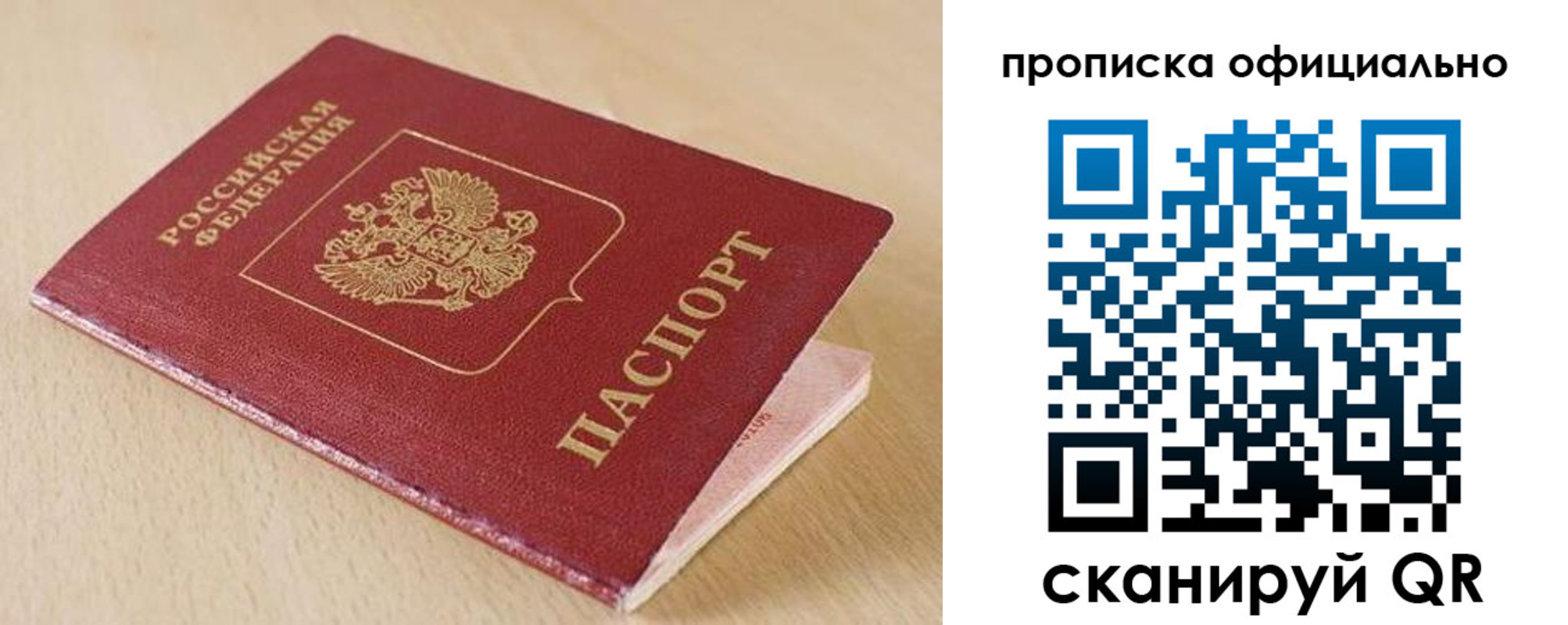 прописка штамп в Нариманове