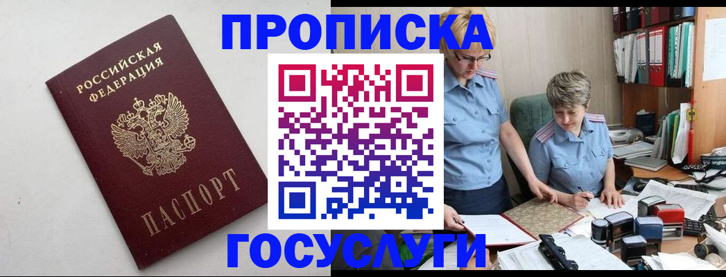 временная регистрация в квартире в Нариманове