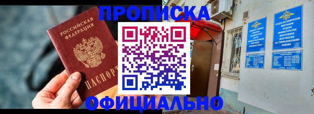 прописка 2025 в Нариманове