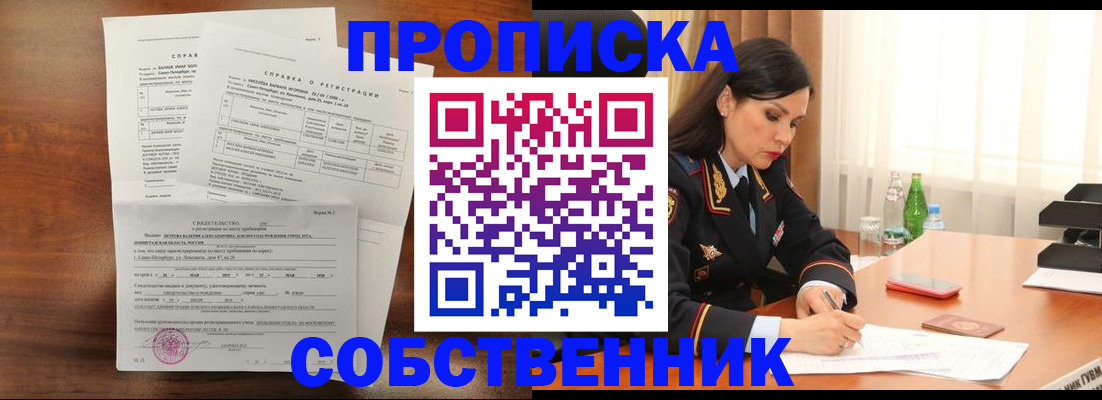 временная прописка в Нариманове
