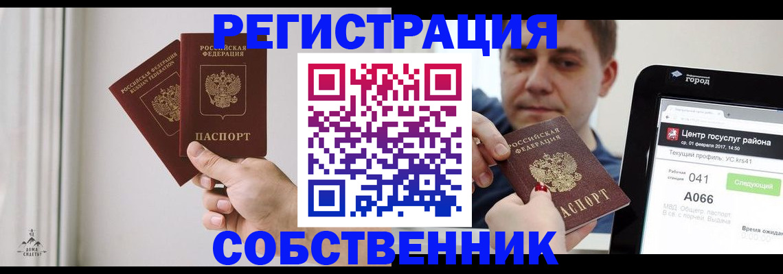 прописка для работы в Нариманове