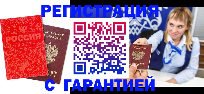 прописка гарантия в Нариманове