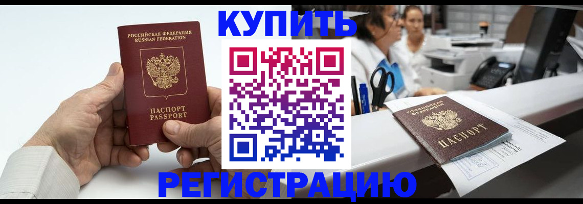 прописка иностранных граждан в Нариманове