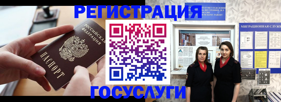 прописка 2025 в Нариманове