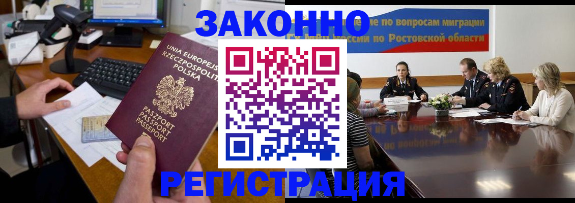 прописка для работы в Нариманове