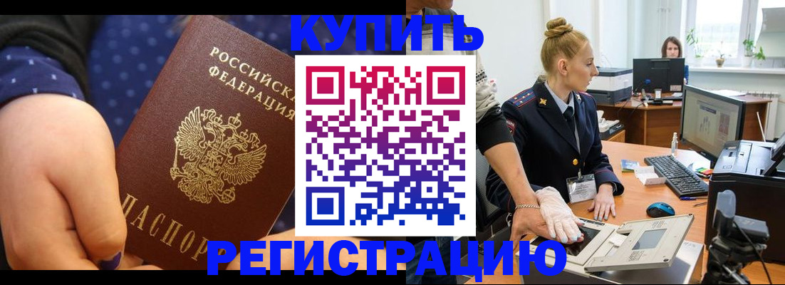прописка штамп в Нариманове
